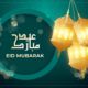 Eid moubarak said