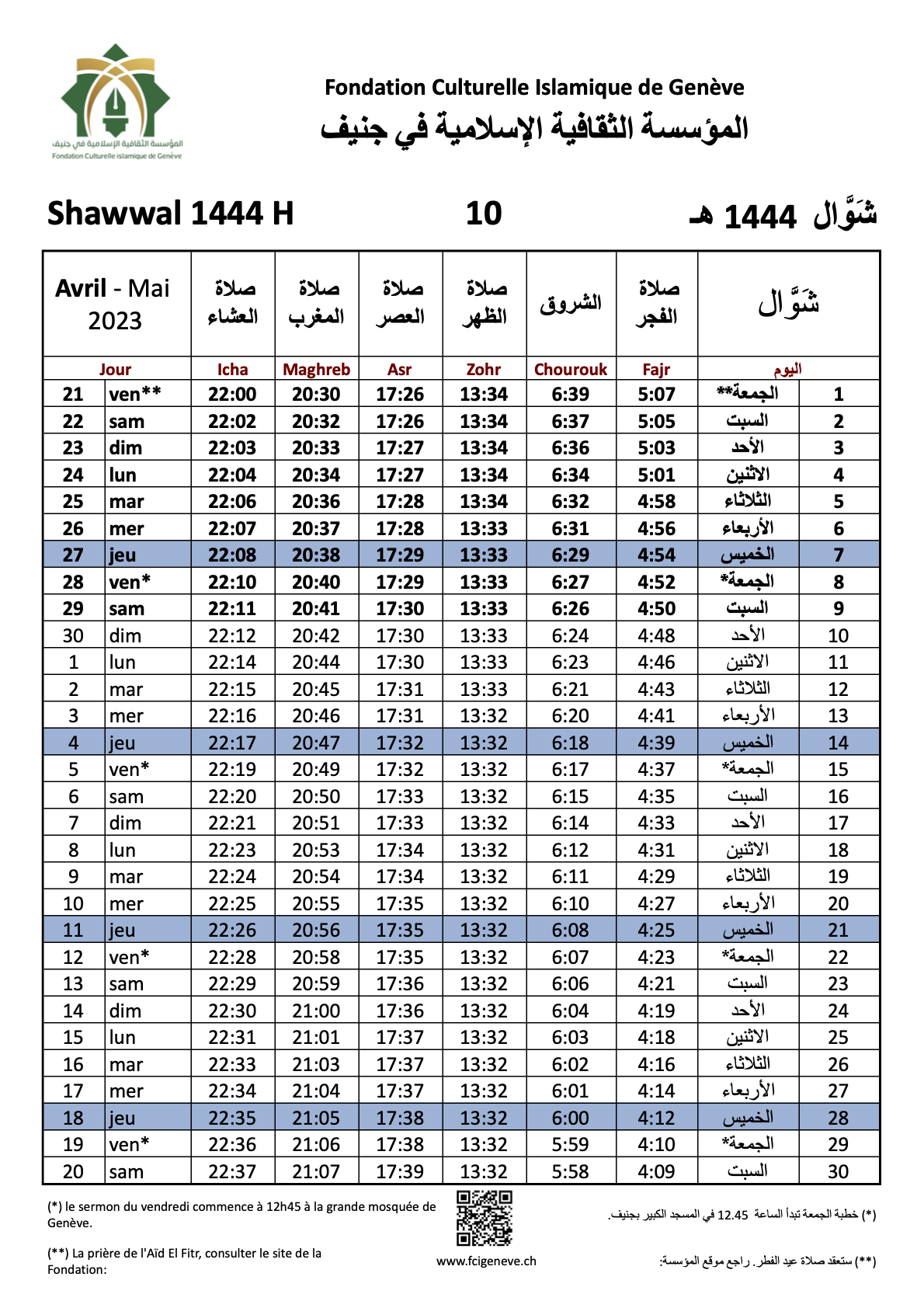 Calendrier du Mois de Ramadan 2023/1444