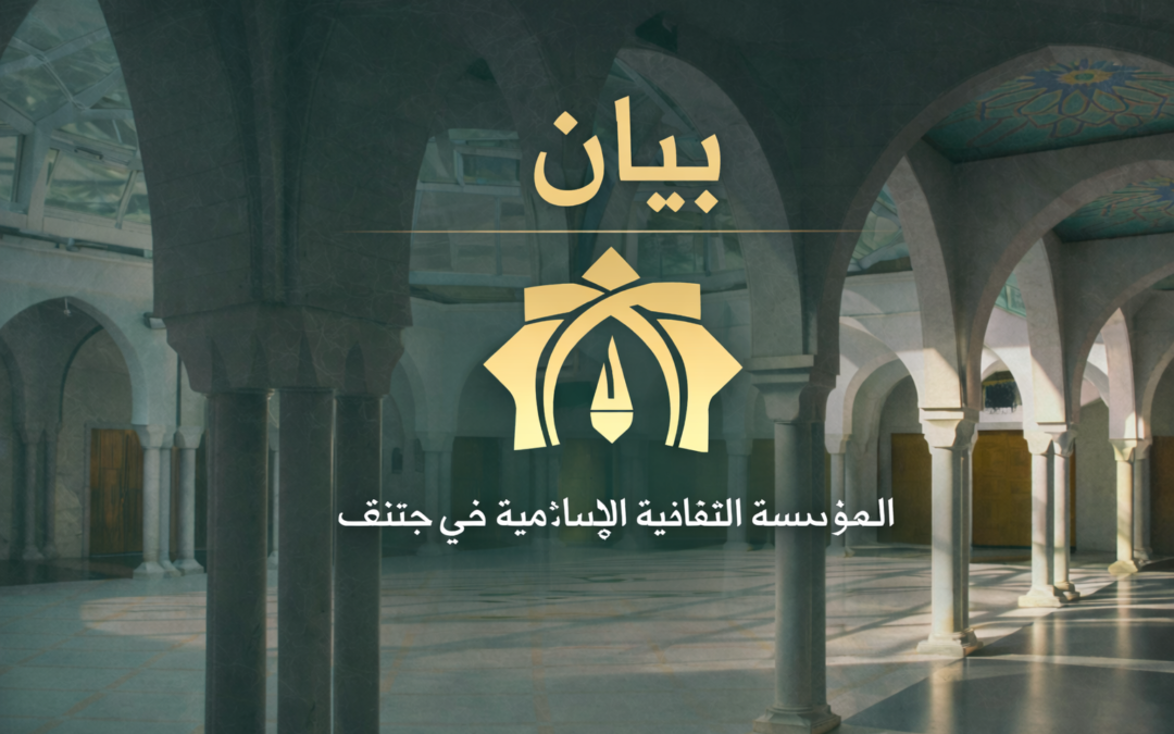 بيان رسمي بمناسبة حلول شهر رمضان المبارك لعام 1447هـ (2026م)