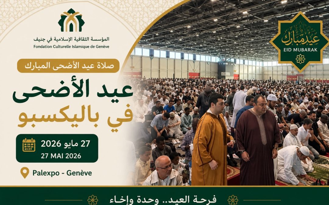 عيد الأضحى المبارك 2026 : جنيف تحتضن احتفالاً تاريخياً