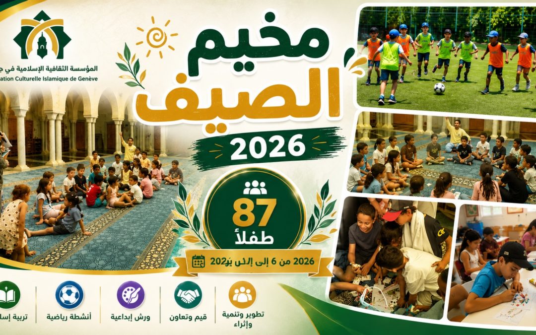 المؤسسة تختتم بنجاح فعاليات مخيمها الصيفي لعام 2026